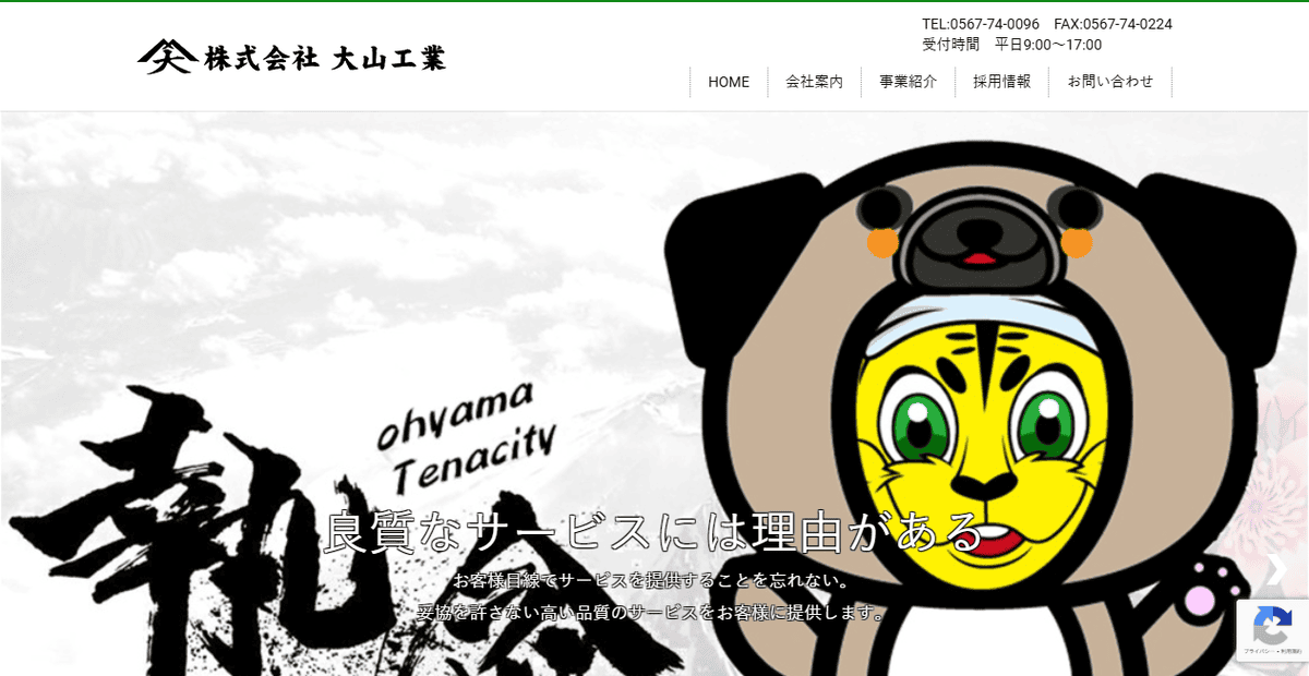 株式会社大山工業の公式サイトスクリーンショット