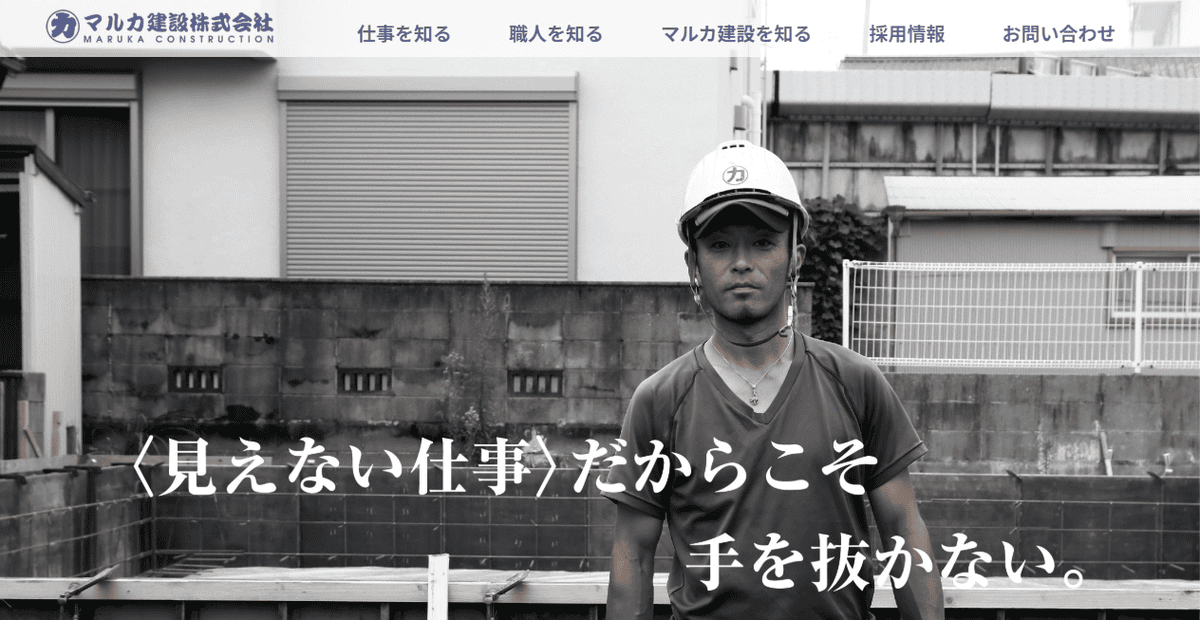 マルカ建設株式会社の公式サイトスクリーンショット