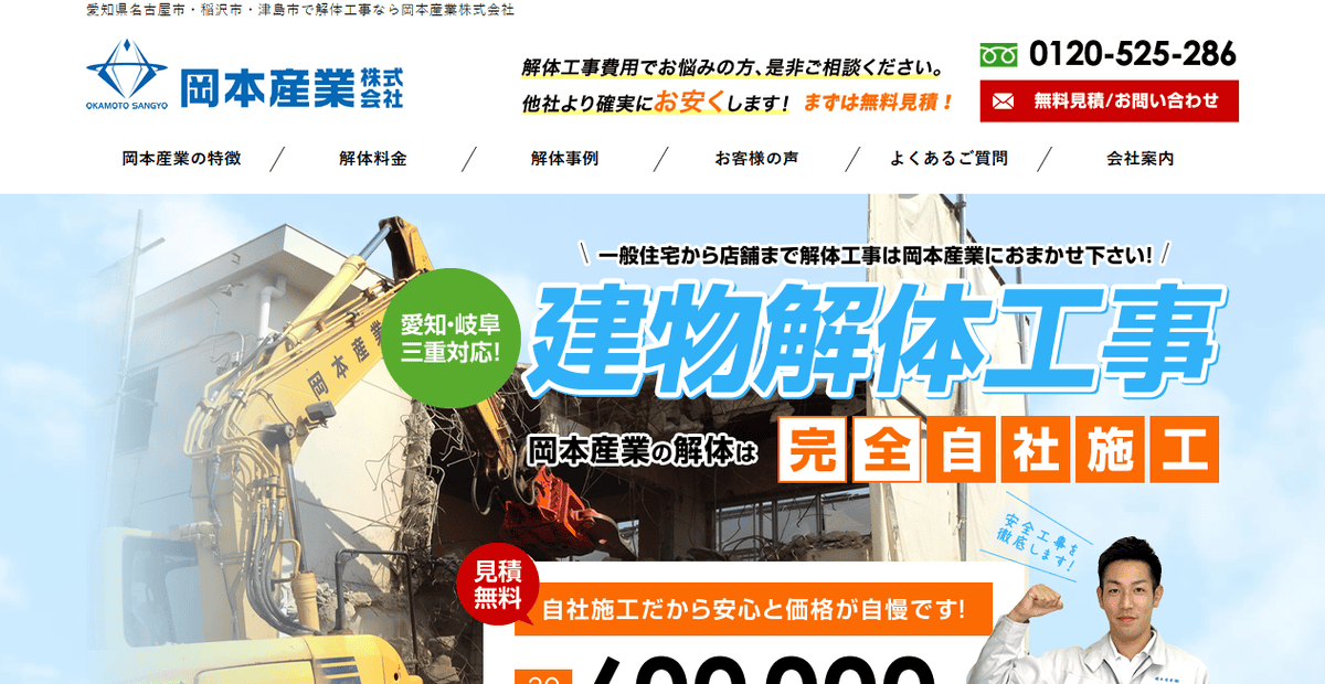 岡本産業株式会社の公式サイトスクリーンショット