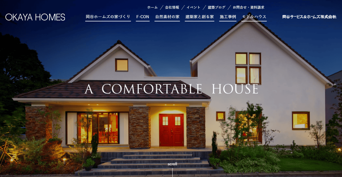 岡谷サービス＆ホームズ株式会社の公式サイトスクリーンショット