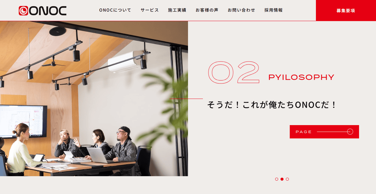 株式会社ONOCの公式サイトスクリーンショット