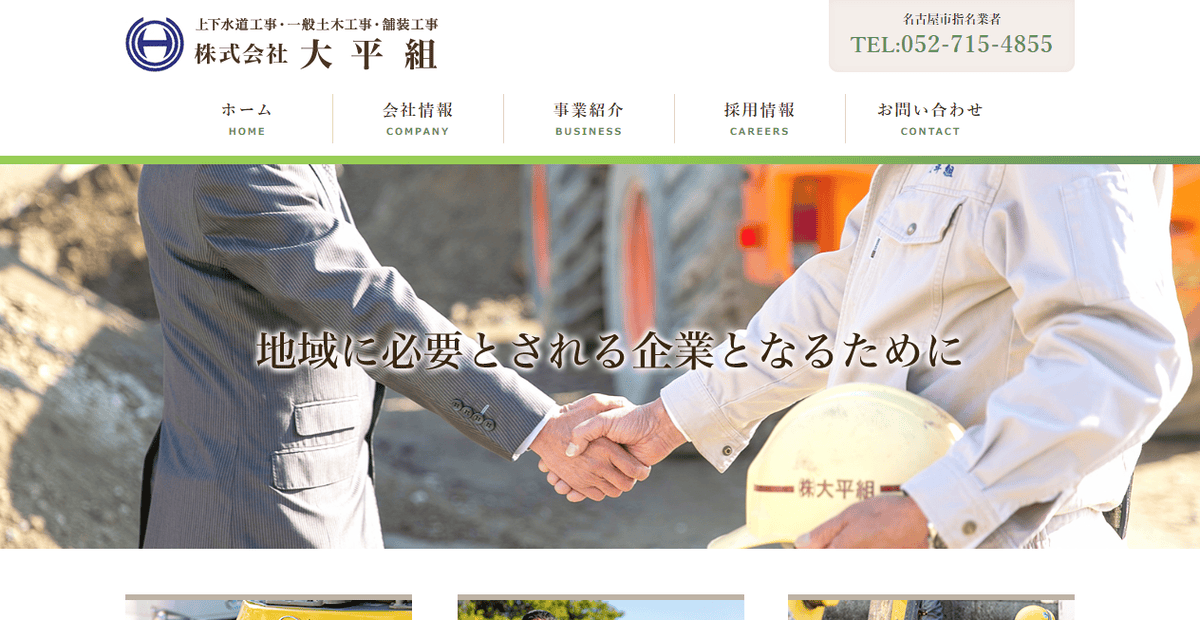 株式会社大平組の公式サイトスクリーンショット