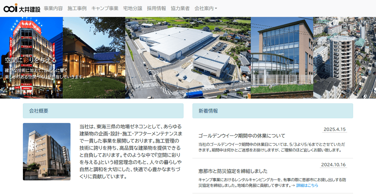 大井建設株式会社の公式サイトスクリーンショット