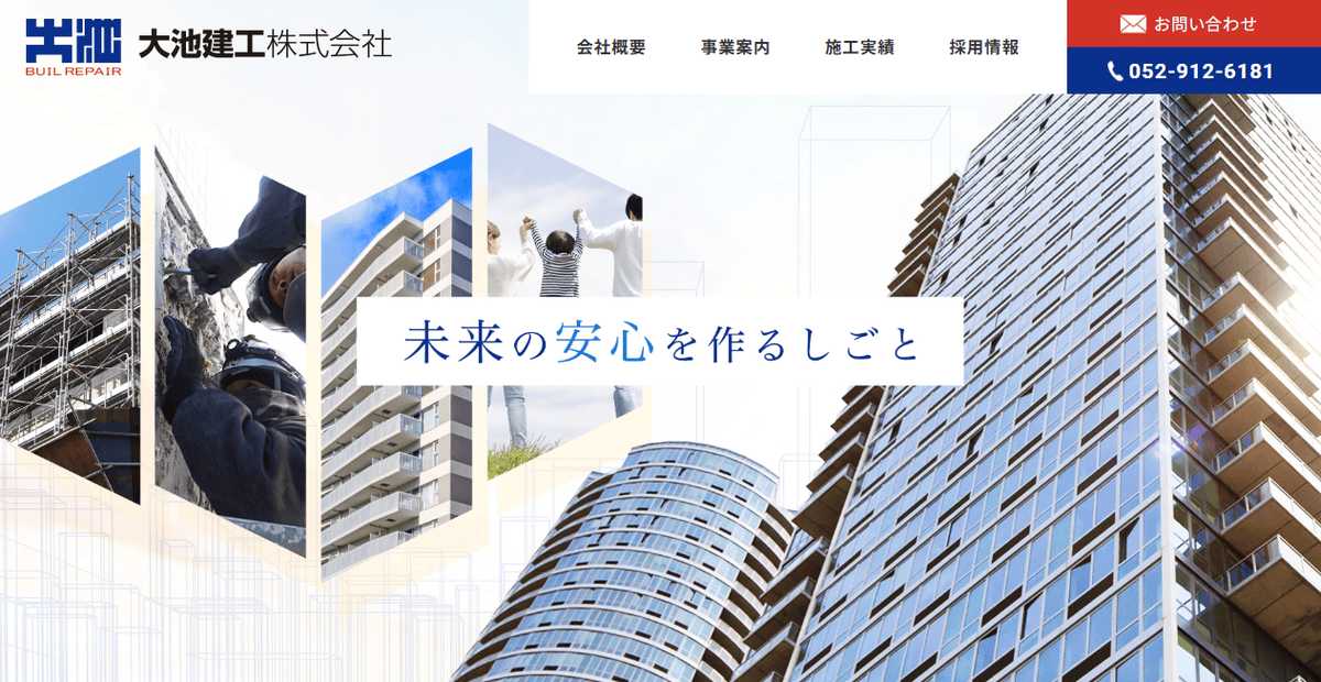 大池建工株式会社の公式サイトスクリーンショット