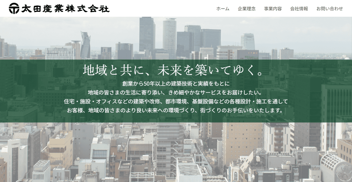 太田産業株式会社の公式サイトスクリーンショット