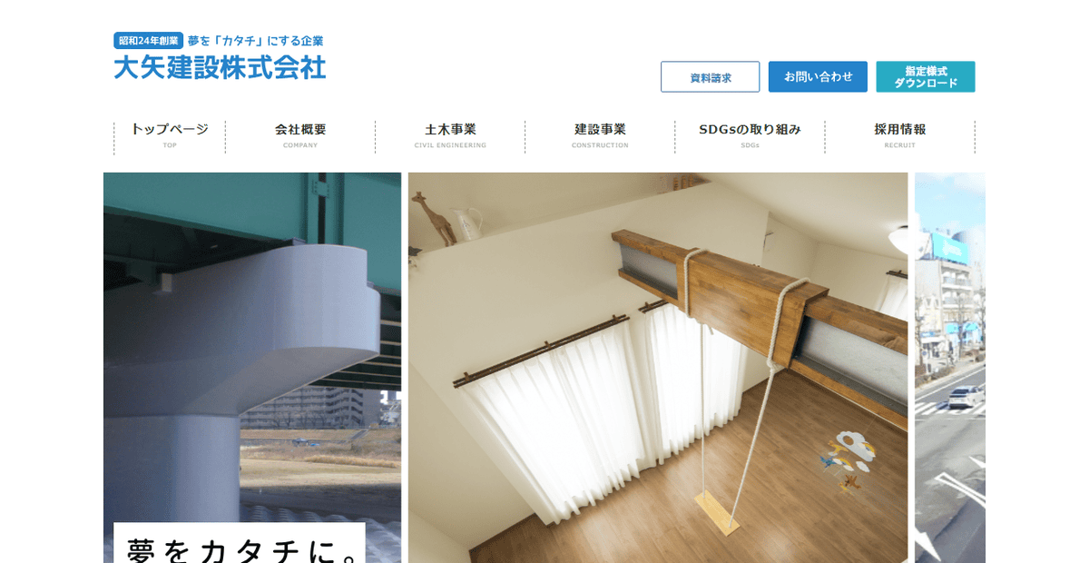 大矢建設株式会社の公式サイトスクリーンショット