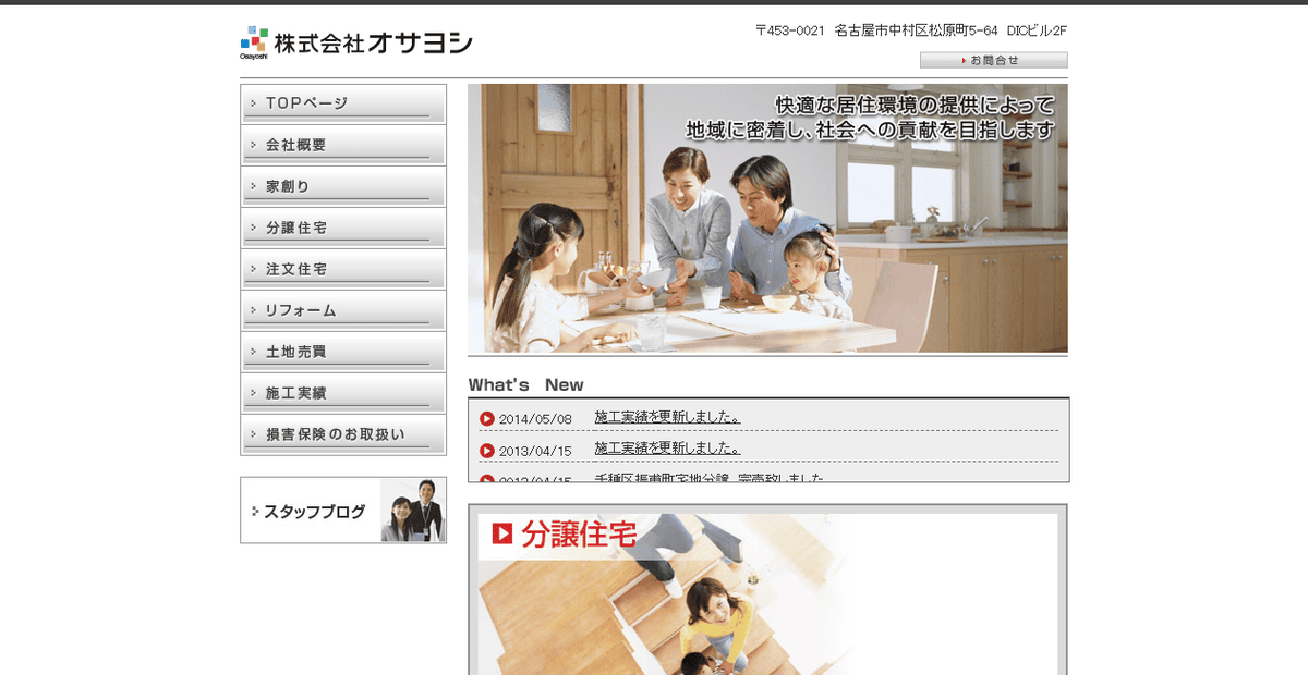 株式会社オサヨシの公式サイトスクリーンショット