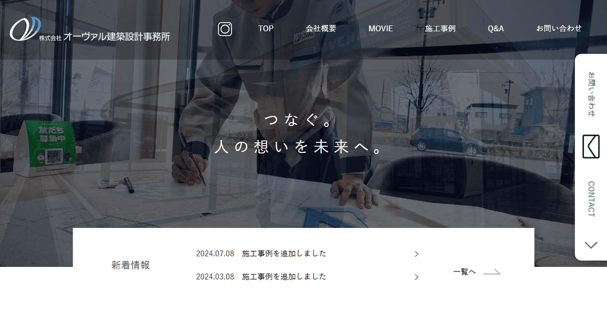 株式会社オーヴァル建築設計事務所の公式サイトスクリーンショット