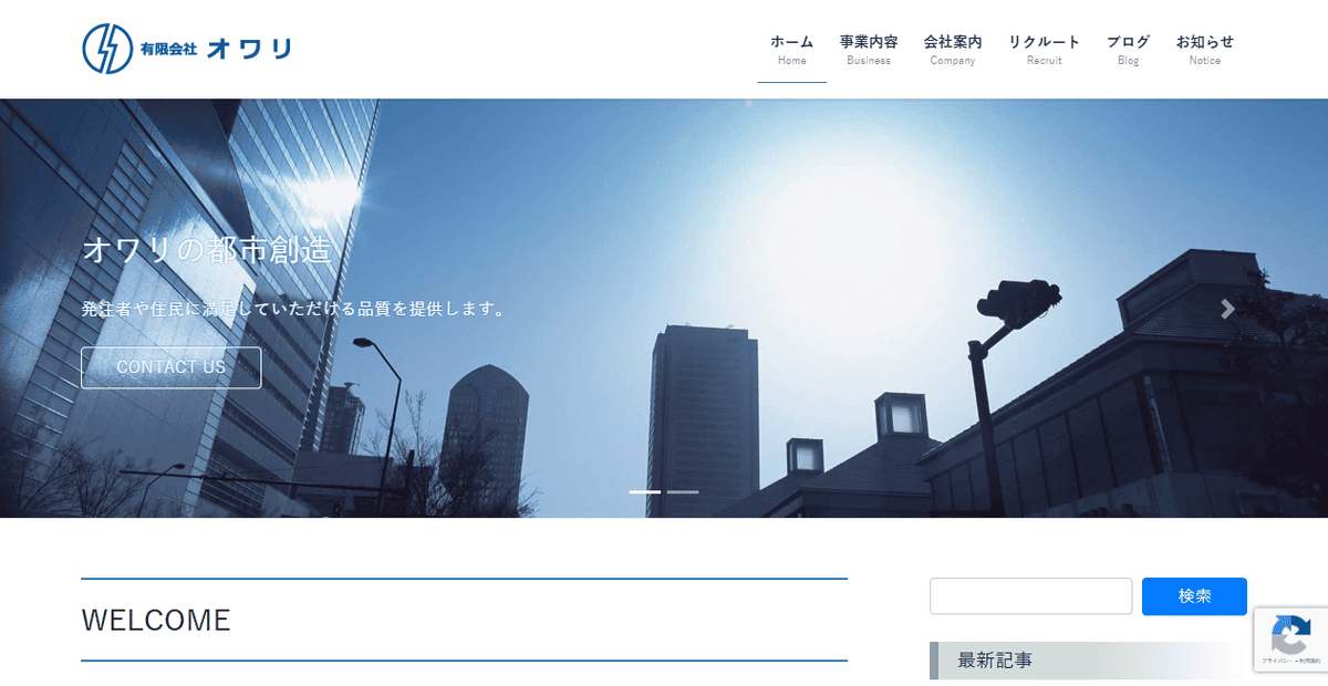 有限会社オワリの公式サイトスクリーンショット