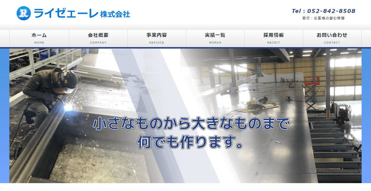 ライゼェーレ株式会社の公式サイトスクリーンショット