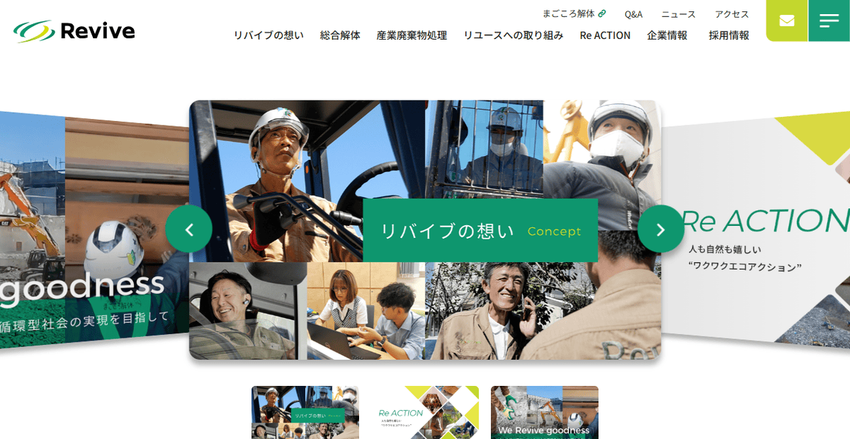 株式会社リバイブの公式サイトスクリーンショット