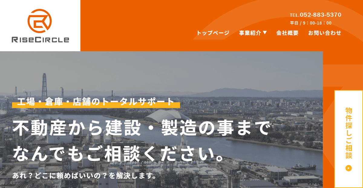 株式会社ライズサークルの公式サイトスクリーンショット