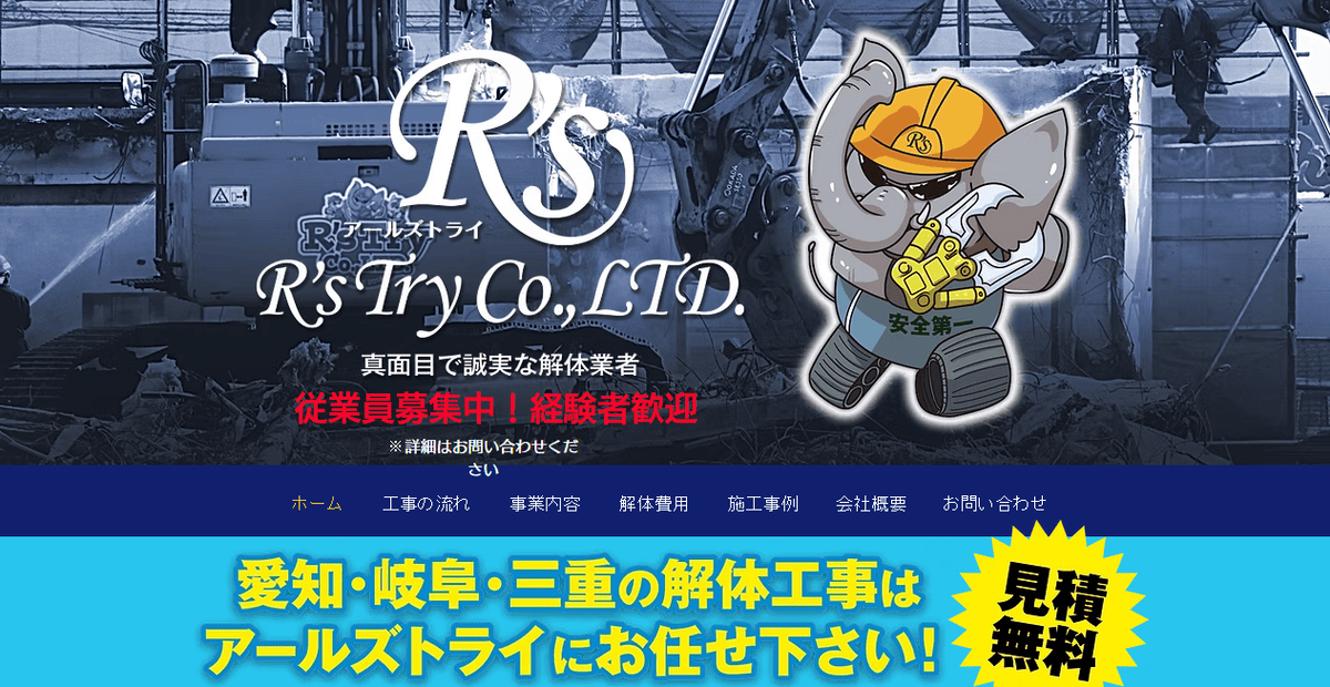 株式会社R'sTryの公式サイトスクリーンショット