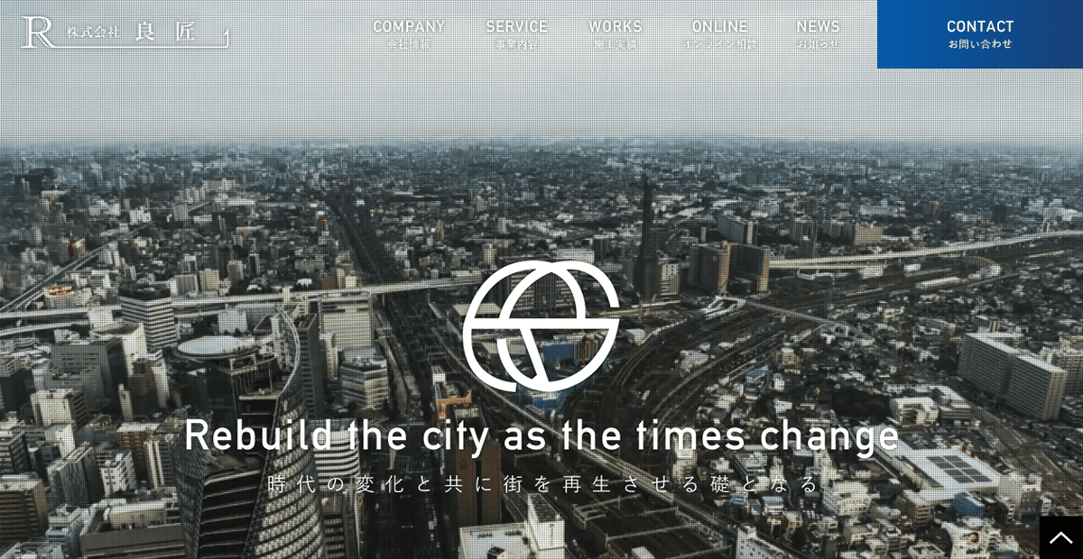 株式会社良匠の公式サイトスクリーンショット