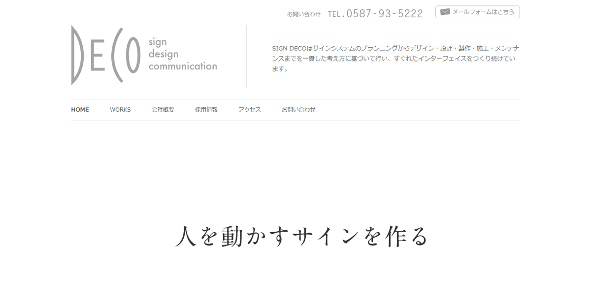 有限会社サインデコの公式サイトスクリーンショット