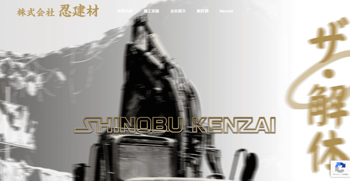 株式会社忍建材の公式サイトスクリーンショット