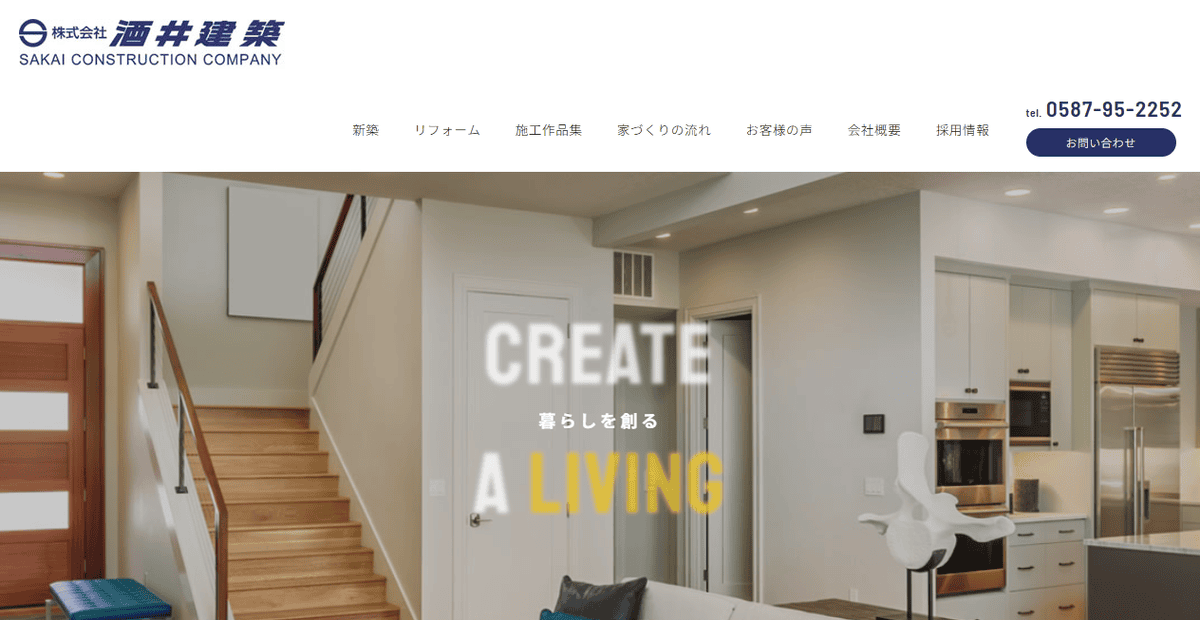 株式会社酒井建築の公式サイトスクリーンショット