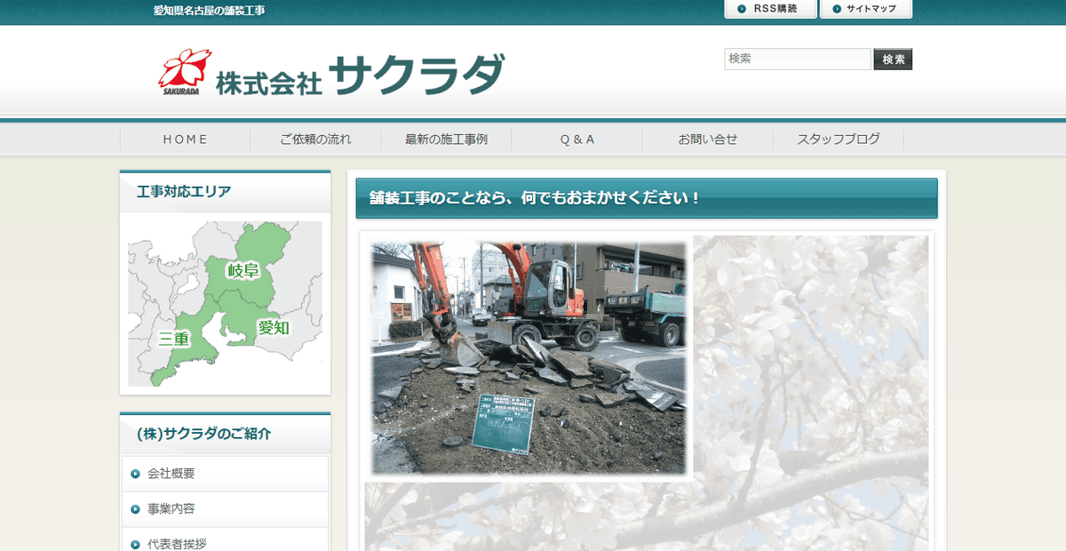 株式会社サクラダの公式サイトスクリーンショット
