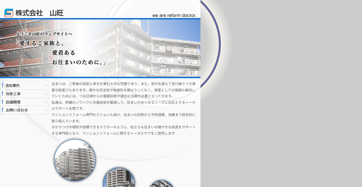 株式会社山旺の公式サイトスクリーンショット