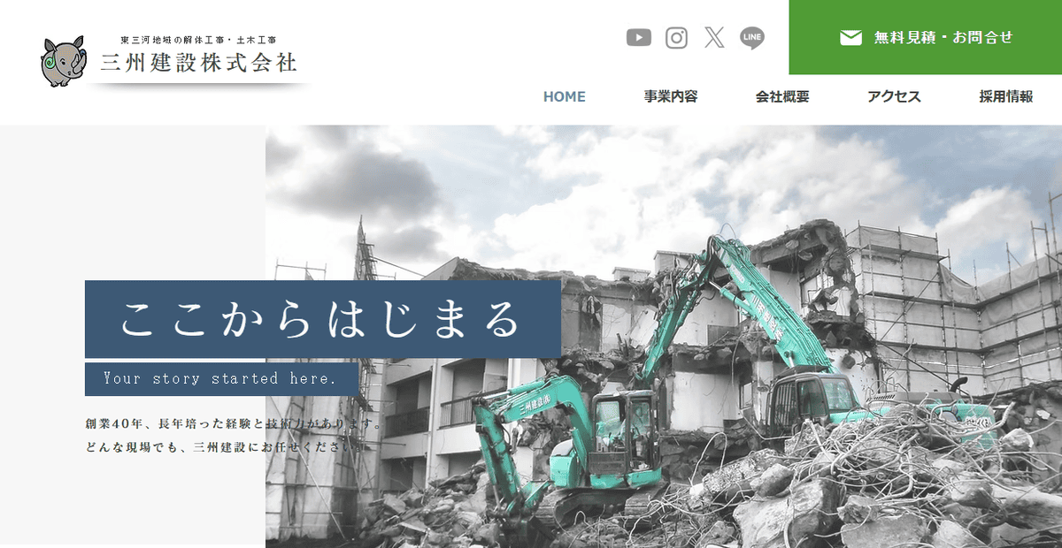 三州建設株式会社の公式サイトスクリーンショット