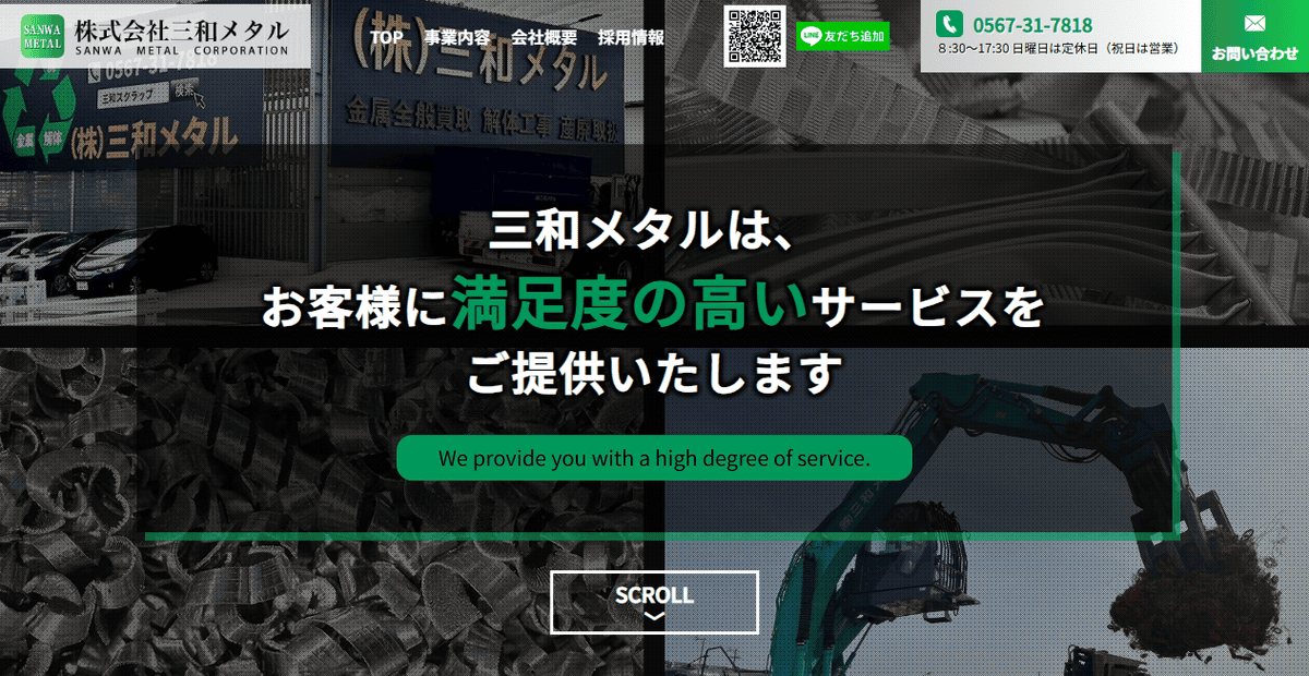 株式会社SIMA産業の公式サイトスクリーンショット