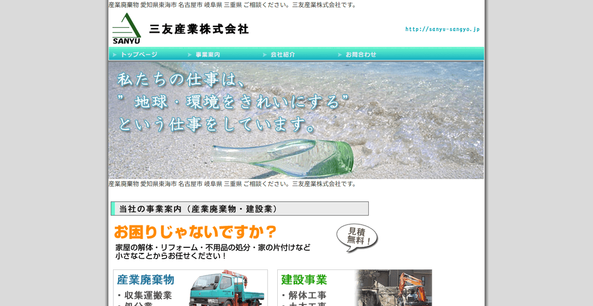 三友産業株式会社の公式サイトスクリーンショット