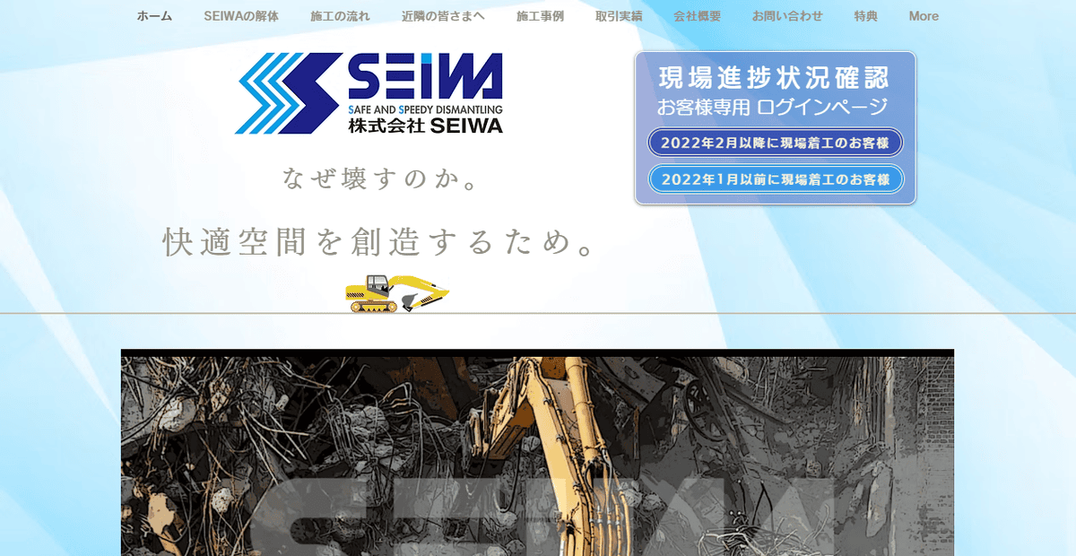 株式会社SEIWAの公式サイトスクリーンショット