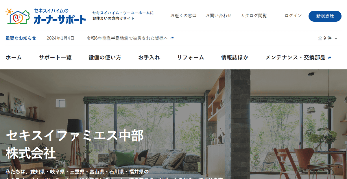 セキスイファミエス中部株式会社の公式サイトスクリーンショット