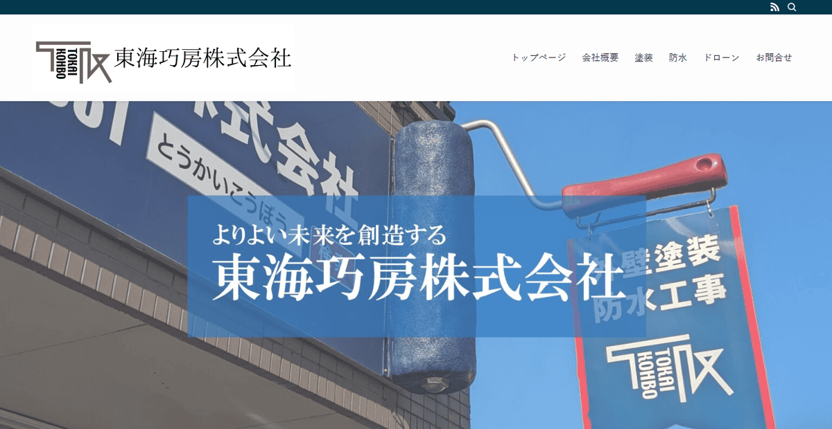 東海巧房株式会社の公式サイトスクリーンショット
