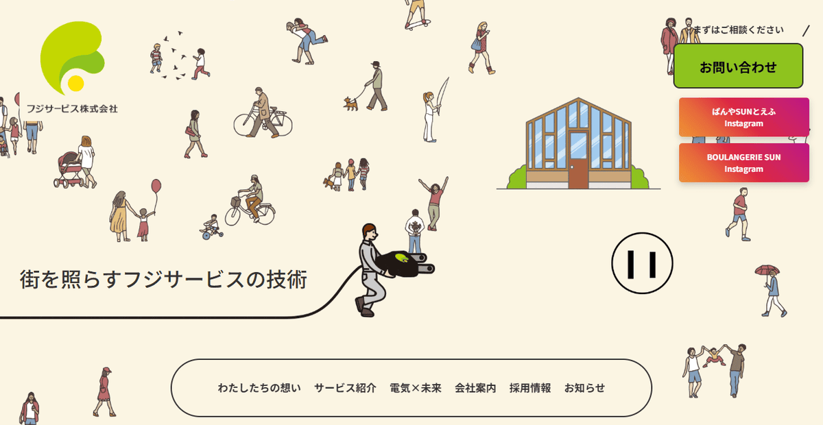 フジサービス株式会社の公式サイトスクリーンショット