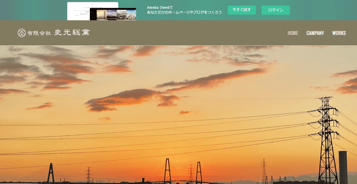 有限会社史光総業の公式サイトスクリーンショット