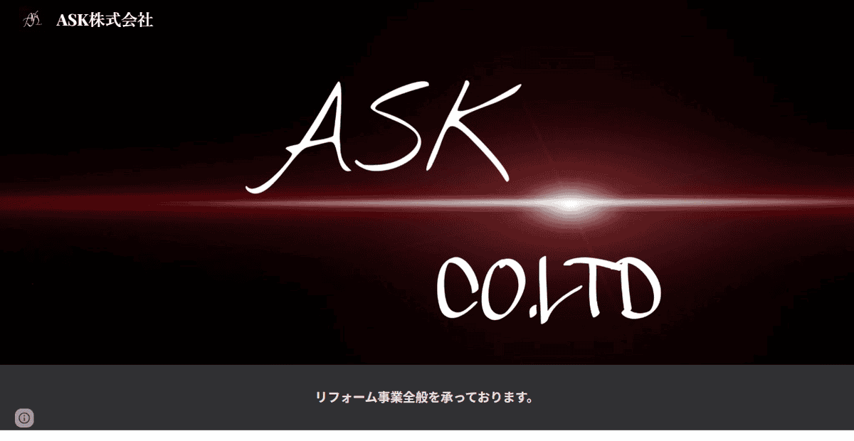 ASK株式会社の公式サイトスクリーンショット