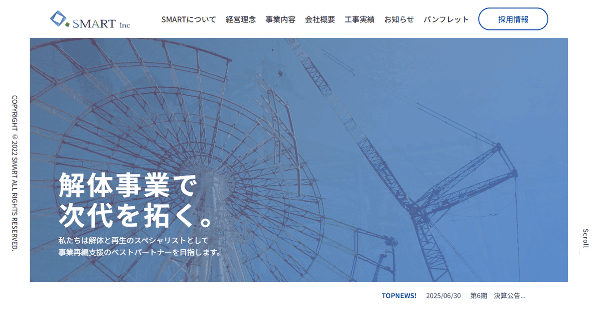 株式会社SMARTの公式サイトスクリーンショット