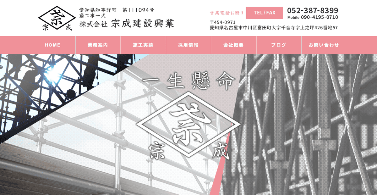 株式会社宗成建設興業の公式サイトスクリーンショット