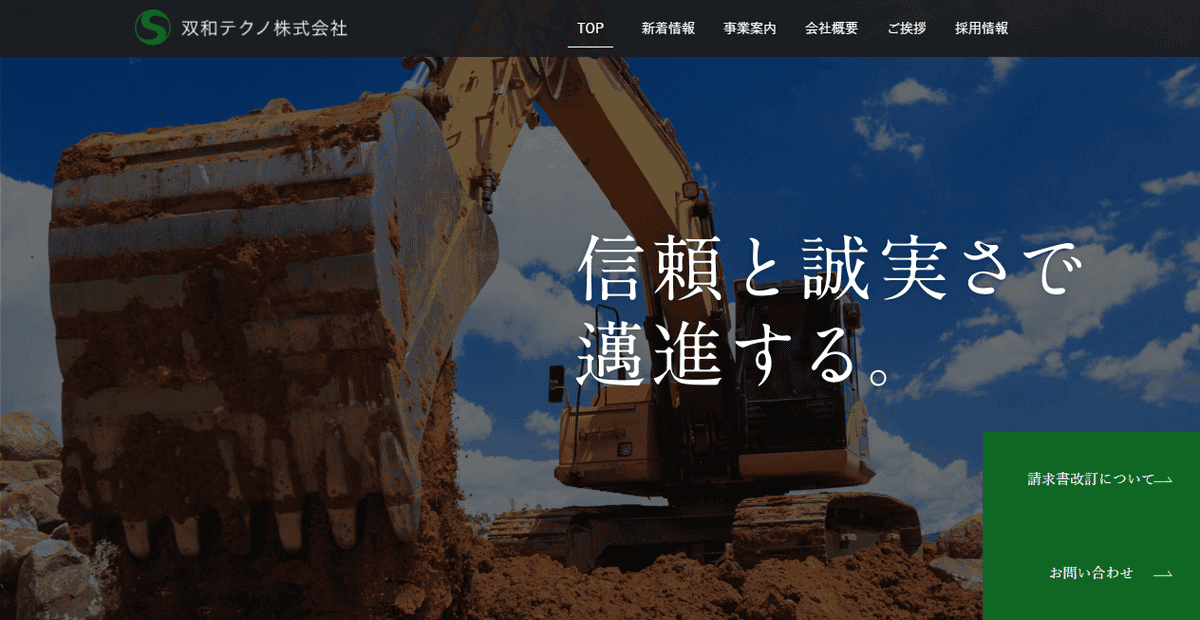 双和テクノ株式会社の公式サイトスクリーンショット