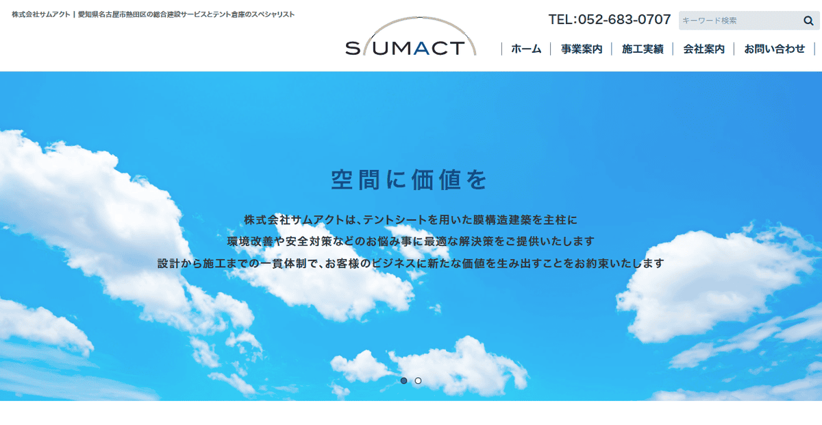 株式会社サムアクトの公式サイトスクリーンショット