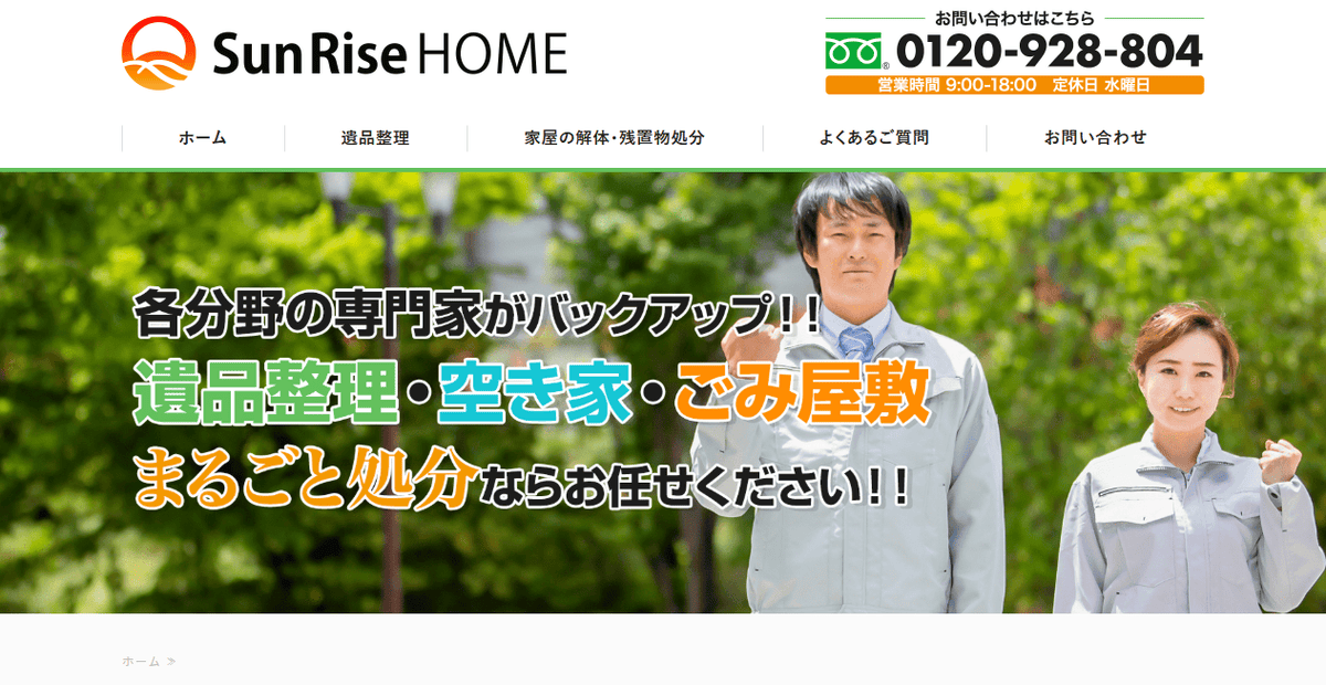 株式会社サンライズホームの公式サイトスクリーンショット