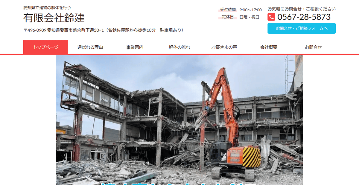 有限会社鈴建の公式サイトスクリーンショット