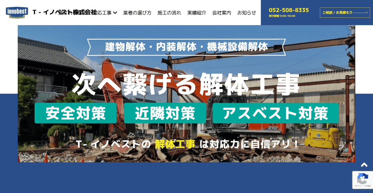 ティーイノベスト株式会社の公式サイトスクリーンショット