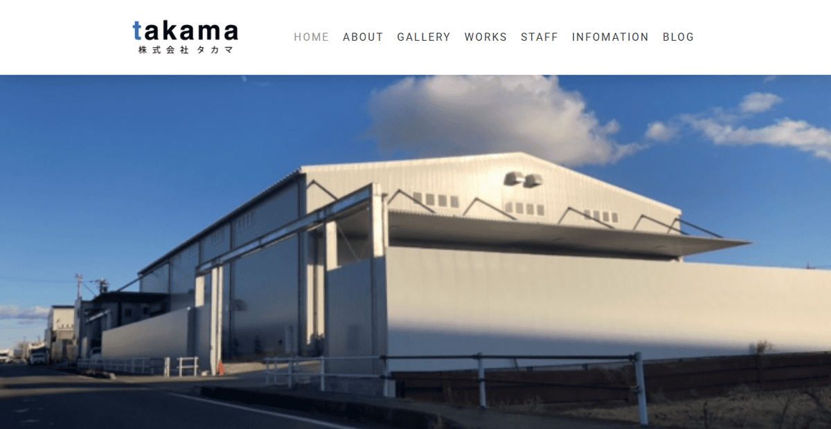 株式会社タカマの公式サイトスクリーンショット