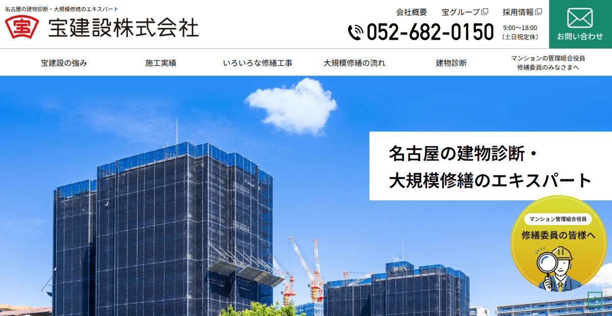 宝建設株式会社の公式サイトスクリーンショット