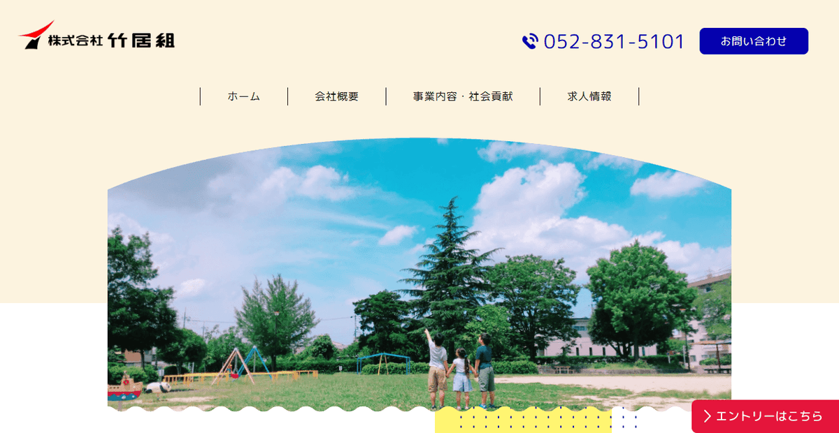株式会社竹居組の公式サイトスクリーンショット