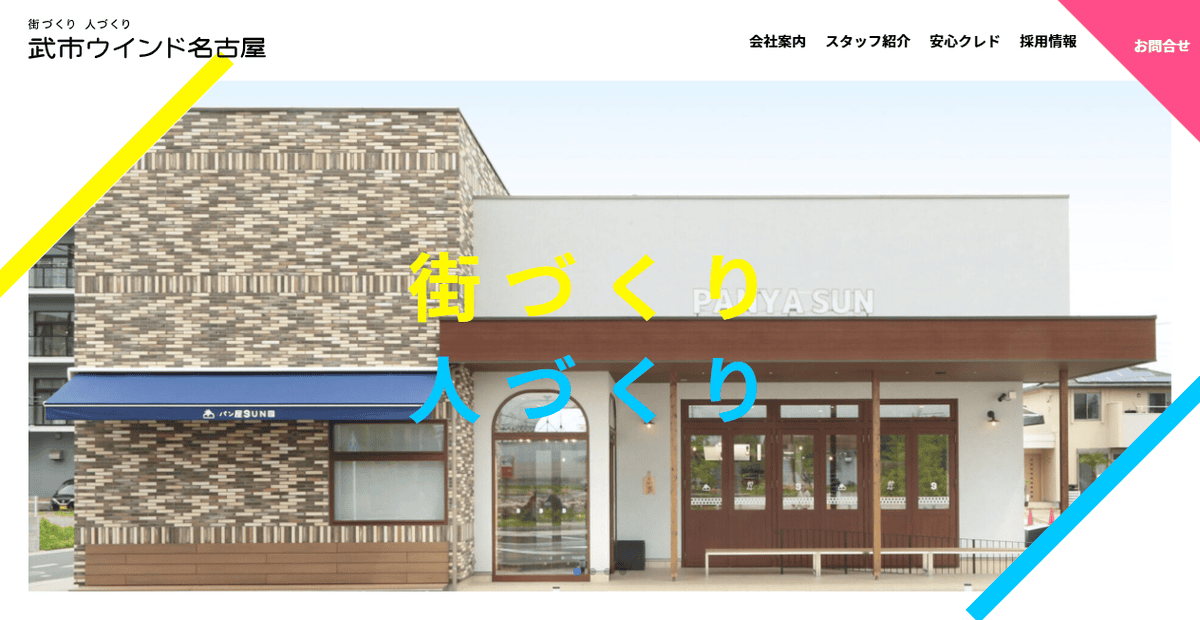 株式会社武市ウインド名古屋の公式サイトスクリーンショット