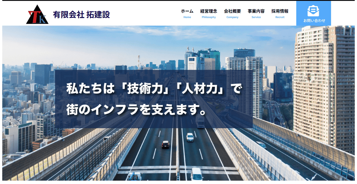 有限会社拓建設の公式サイトスクリーンショット