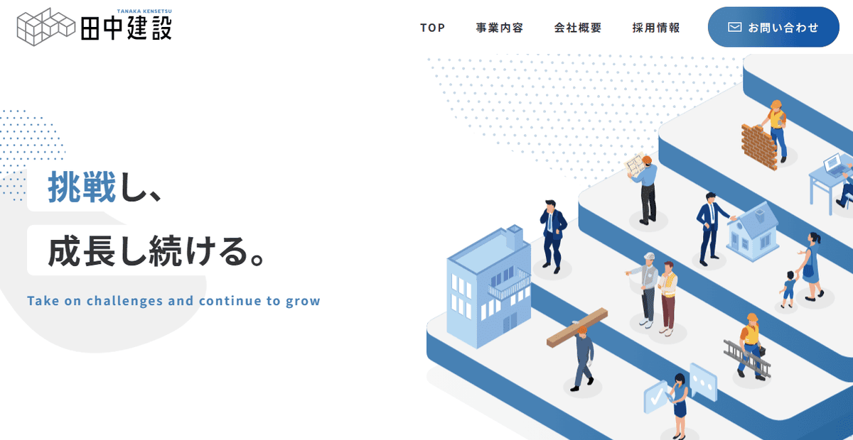 株式会社田中建設の公式サイトスクリーンショット