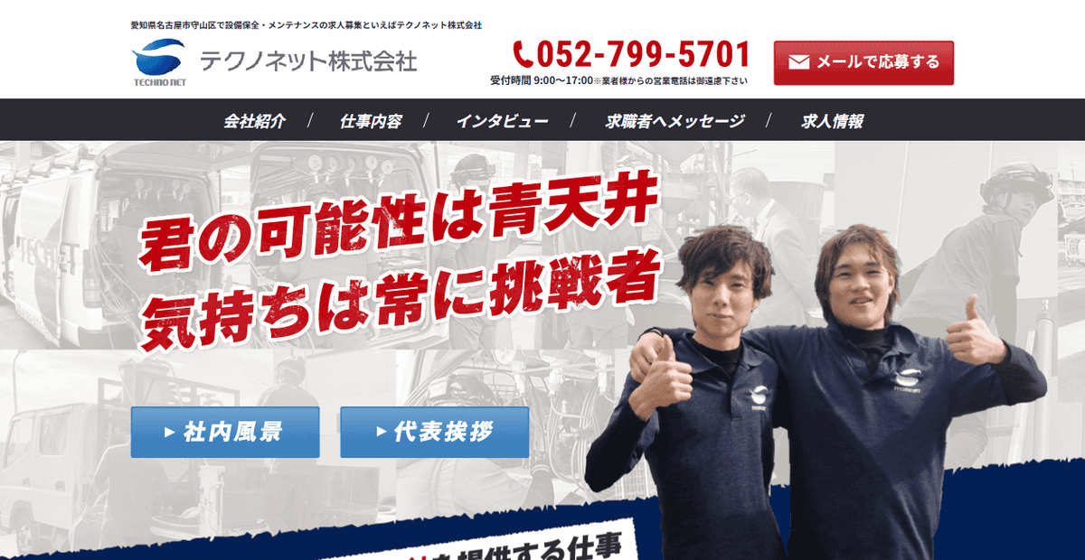 テクノネット株式会社の公式サイトスクリーンショット