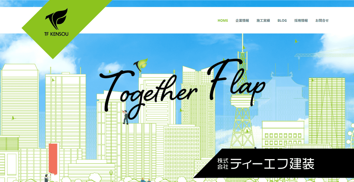 株式会社ティーエフ建装の公式サイトスクリーンショット
