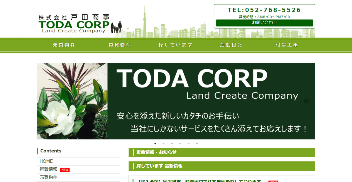 株式会社戸田商事の公式サイトスクリーンショット