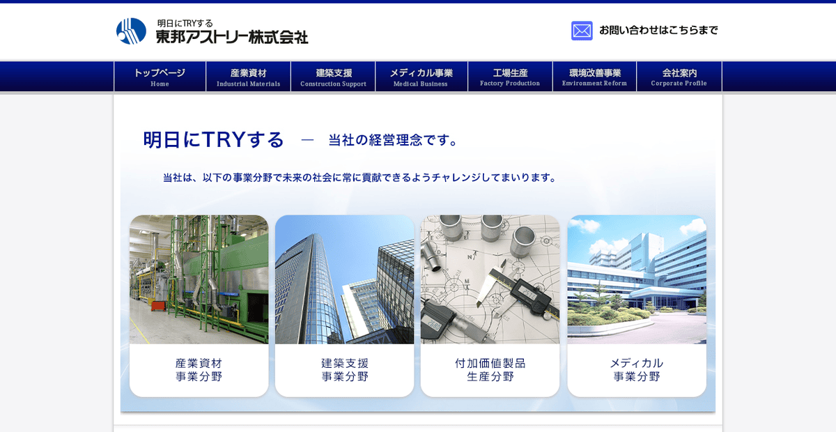 東邦アストリー株式会社の公式サイトスクリーンショット