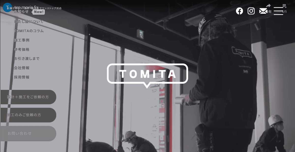 TOMITA株式会社の公式サイトスクリーンショット